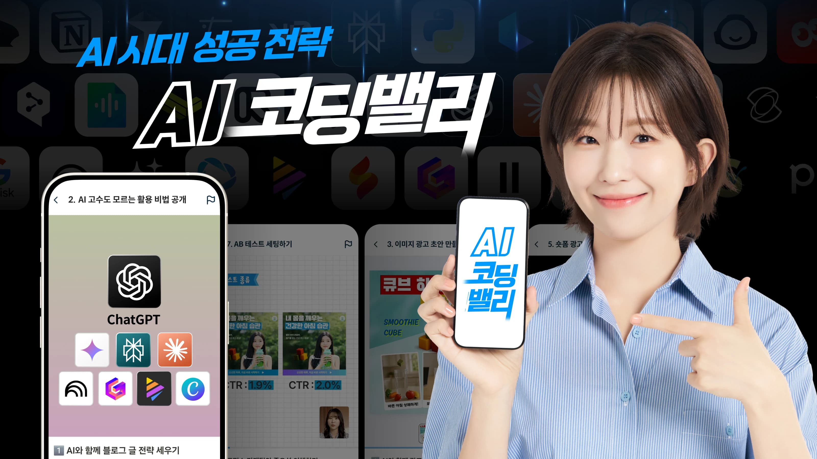 AI 코딩밸리, 챗GPT·제미나이 등 AI 활용 학습 코스 출시