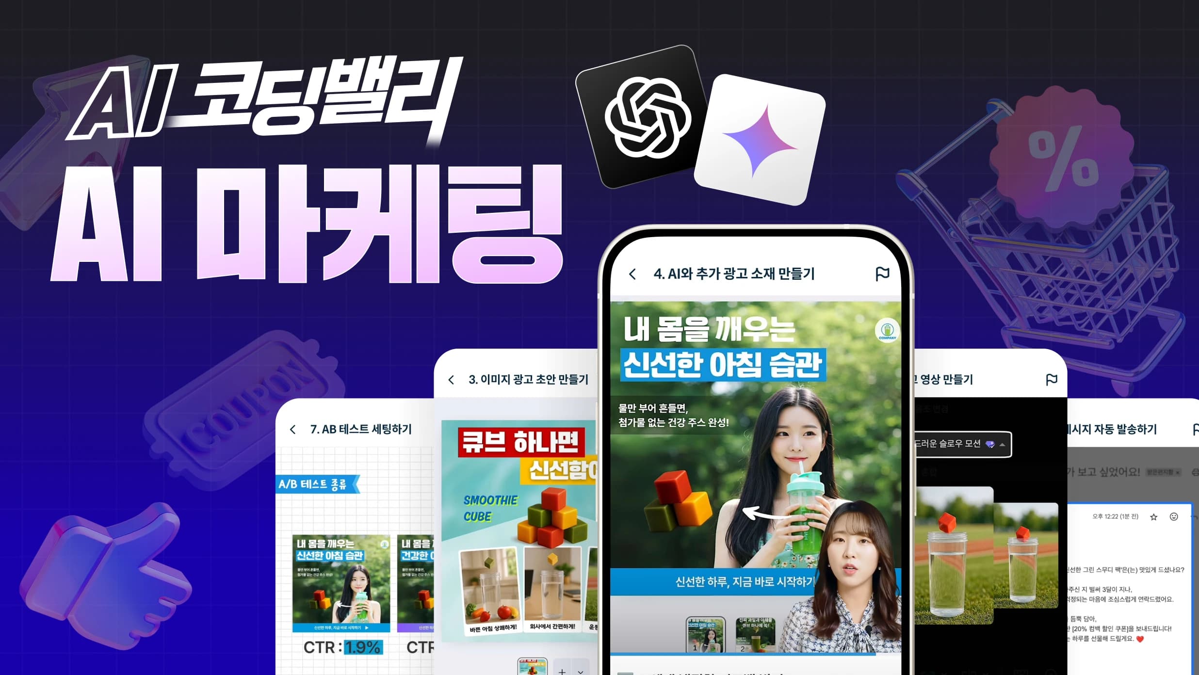 AI 코딩밸리, ‘AI 마케팅’ 코스 출시…“인공지능으로 매출 확대”