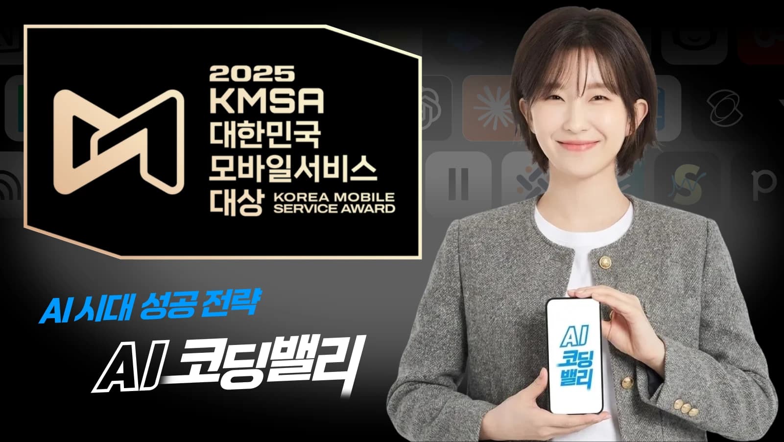 [2025 모바일서비스 대상]유리프트, AI 교육 'AI 코딩밸리'